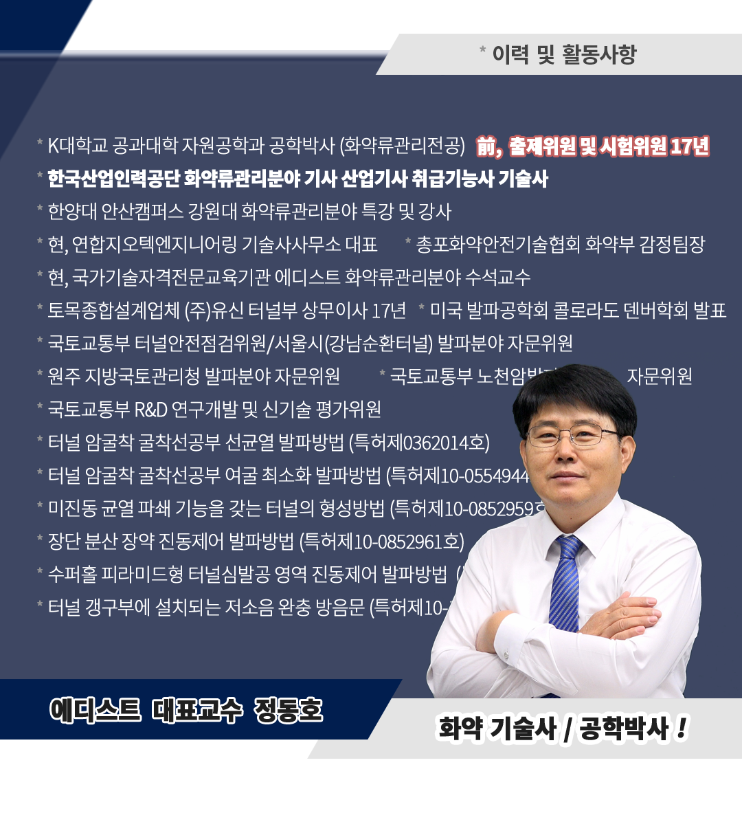 교수소개