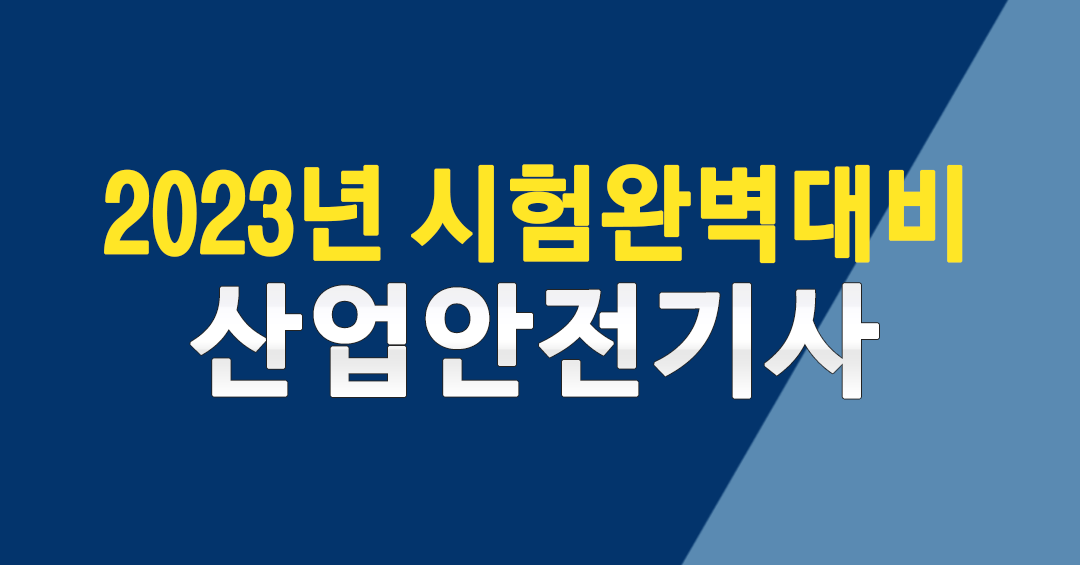 시험완벽대비