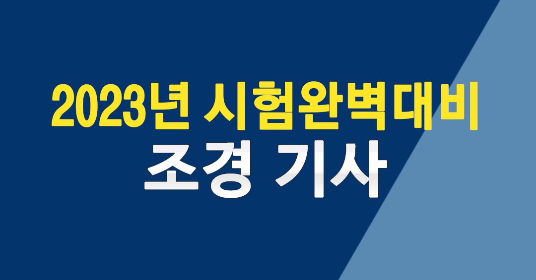 시험완벽대비