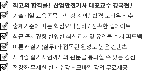 최고의 합격률 다년간 강의 합격 노하우