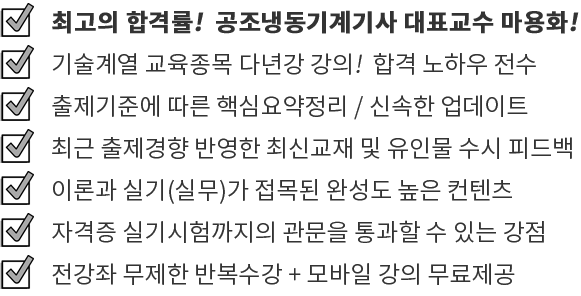 최고의 합격률 다년간 강의 합격 노하우