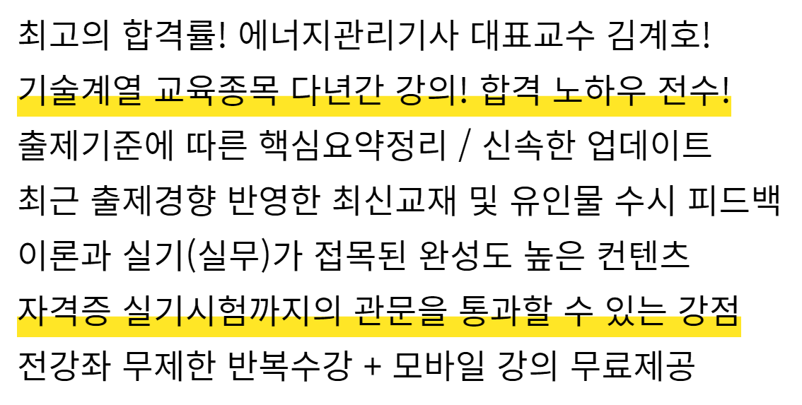 최고의 합격률 다년간 강의 합격 노하우