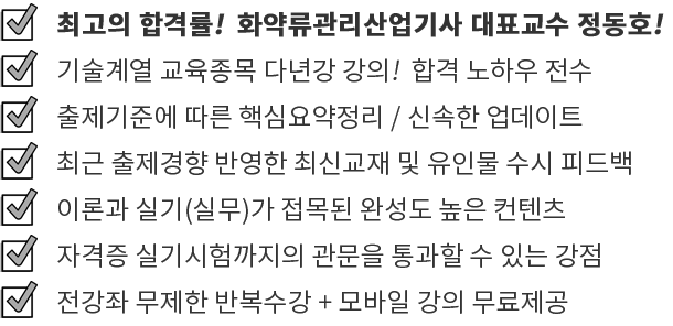 최고의 합격률 다년간 강의 합격 노하우