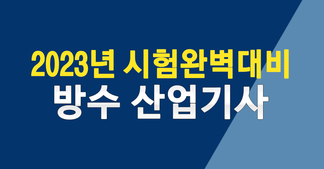 시험완벽대비