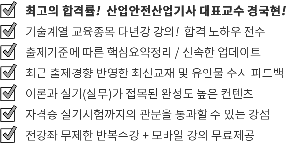 최고의 합격률 다년간 강의 합격 노하우