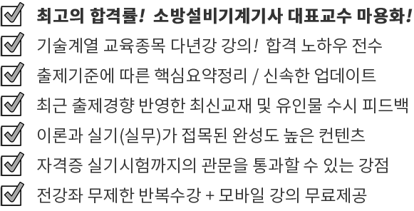 최고의 합격률 다년간 강의 합격 노하우