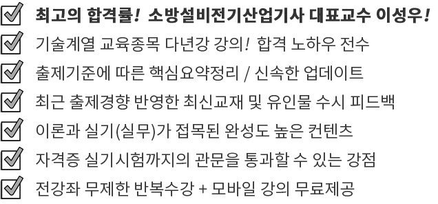 최고의 합격률 다년간 강의 합격 노하우