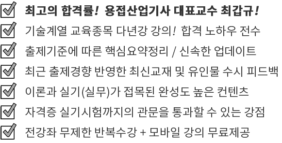 최고의 합격률 다년간 강의 합격 노하우