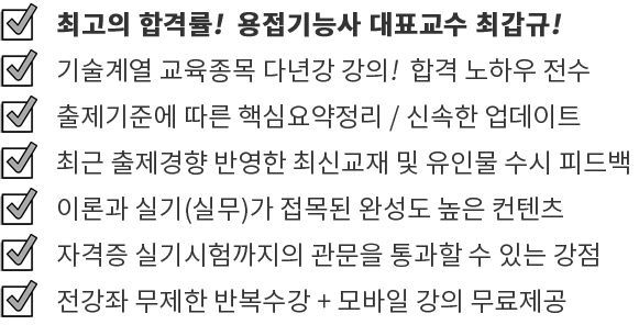 최고의 합격률 다년간 강의 합격 노하우