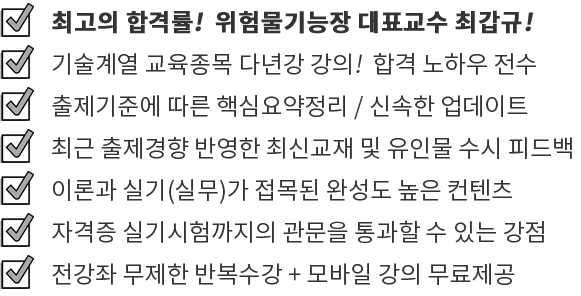 최고의 합격률 다년간 강의 합격 노하우