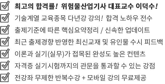 최고의 합격률 다년간 강의 합격 노하우