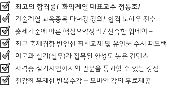 최고의 합격률 다년간 강의 합격 노하우