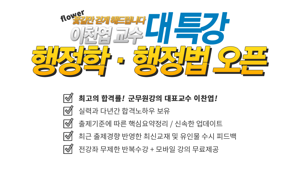 최고의 합격률 다년간 강의 합격 노하우