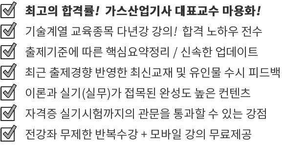 최고의 합격률 다년간 강의 합격 노하우