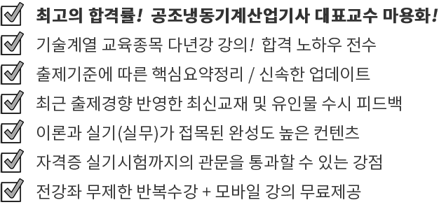 최고의 합격률 다년간 강의 합격 노하우