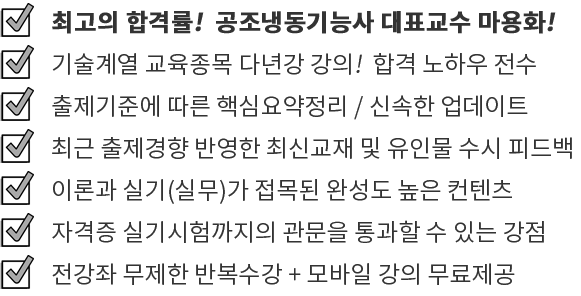 최고의 합격률 다년간 강의 합격 노하우