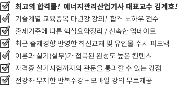 최고의 합격률 다년간 강의 합격 노하우