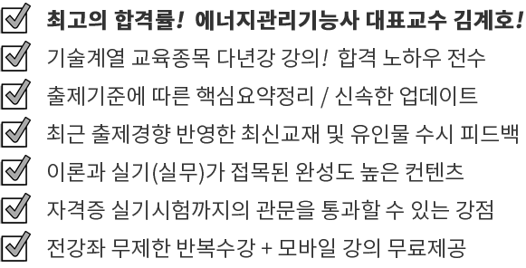 최고의 합격률 다년간 강의 합격 노하우