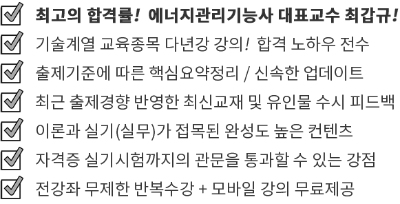 최고의 합격률 다년간 강의 합격 노하우