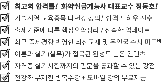 최고의 합격률 다년간 강의 합격 노하우