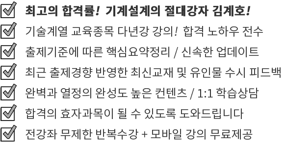 최고의 합격률 다년간 강의 합격 노하우