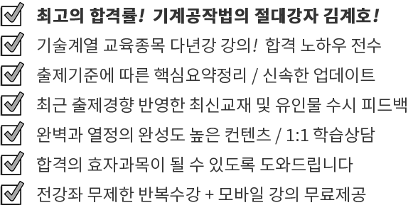 최고의 합격률 다년간 강의 합격 노하우